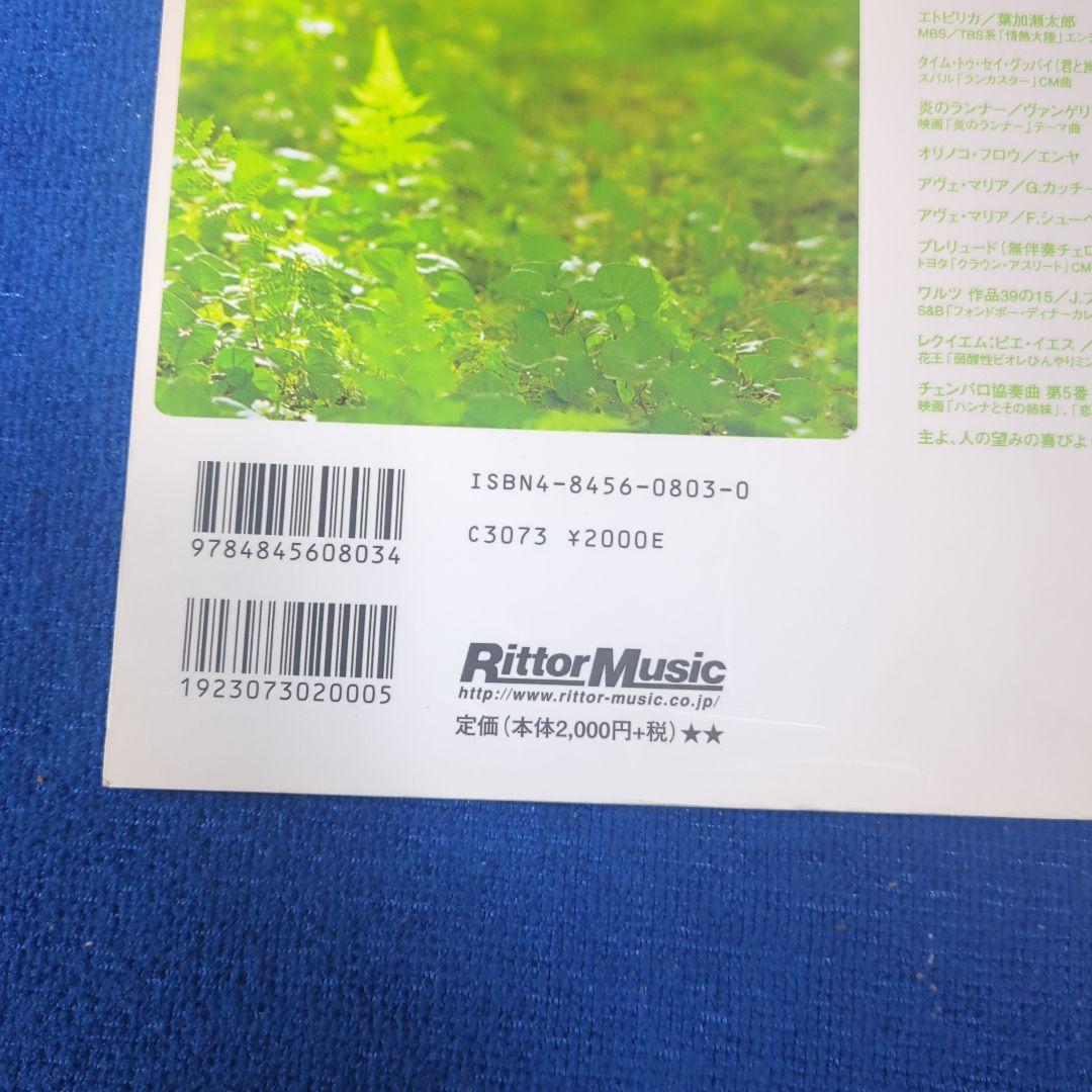 ソロギターで奏でる究極のリラクゼーション曲集 未使用CD付・末原康志 — image 3