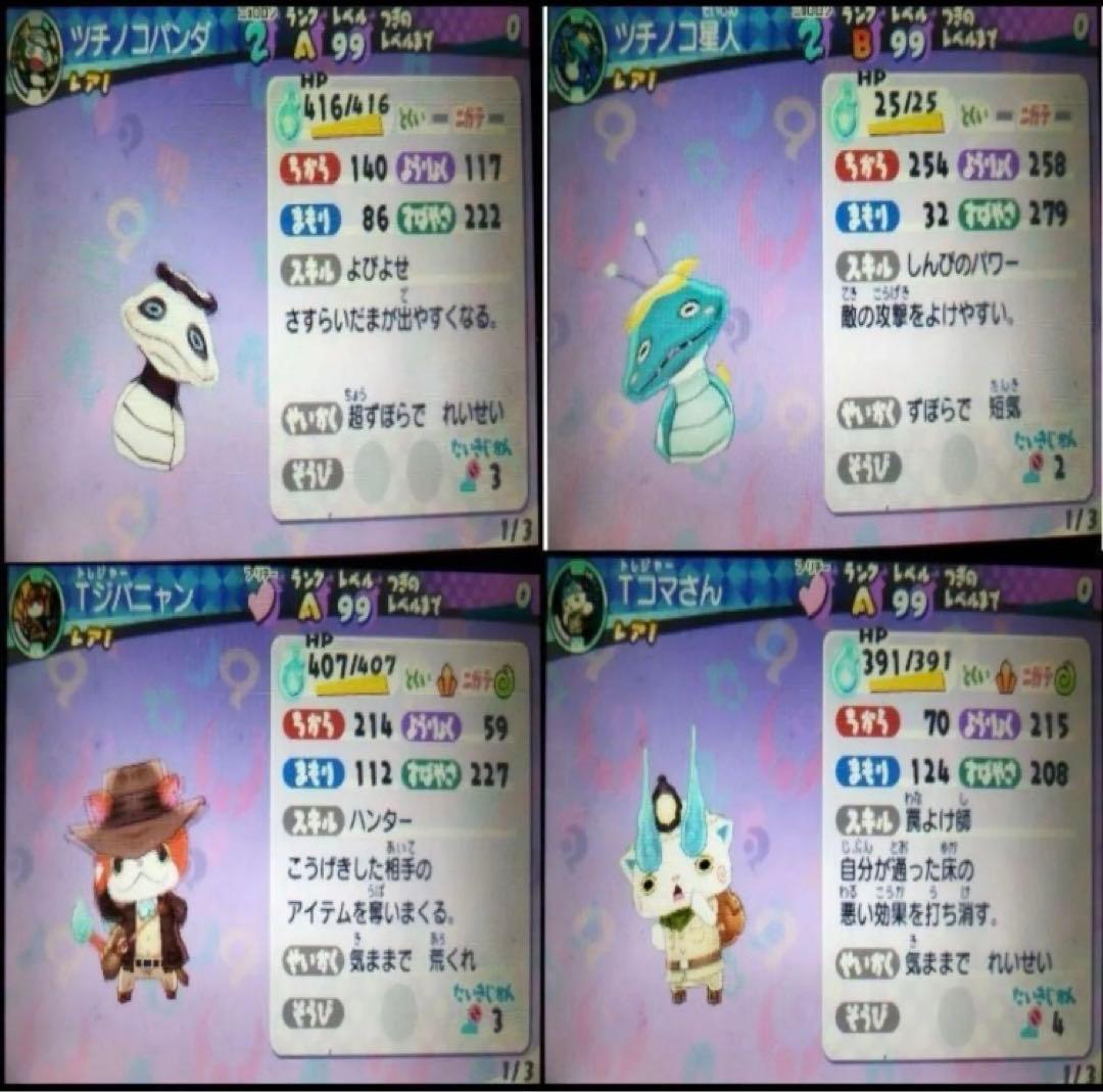 妖怪ウォッチ３テンプラのやり込みデータ — image 2
