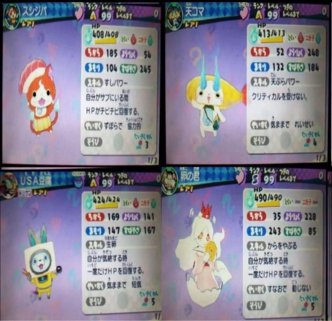 妖怪ウォッチ３テンプラのやり込みデータ — image 3
