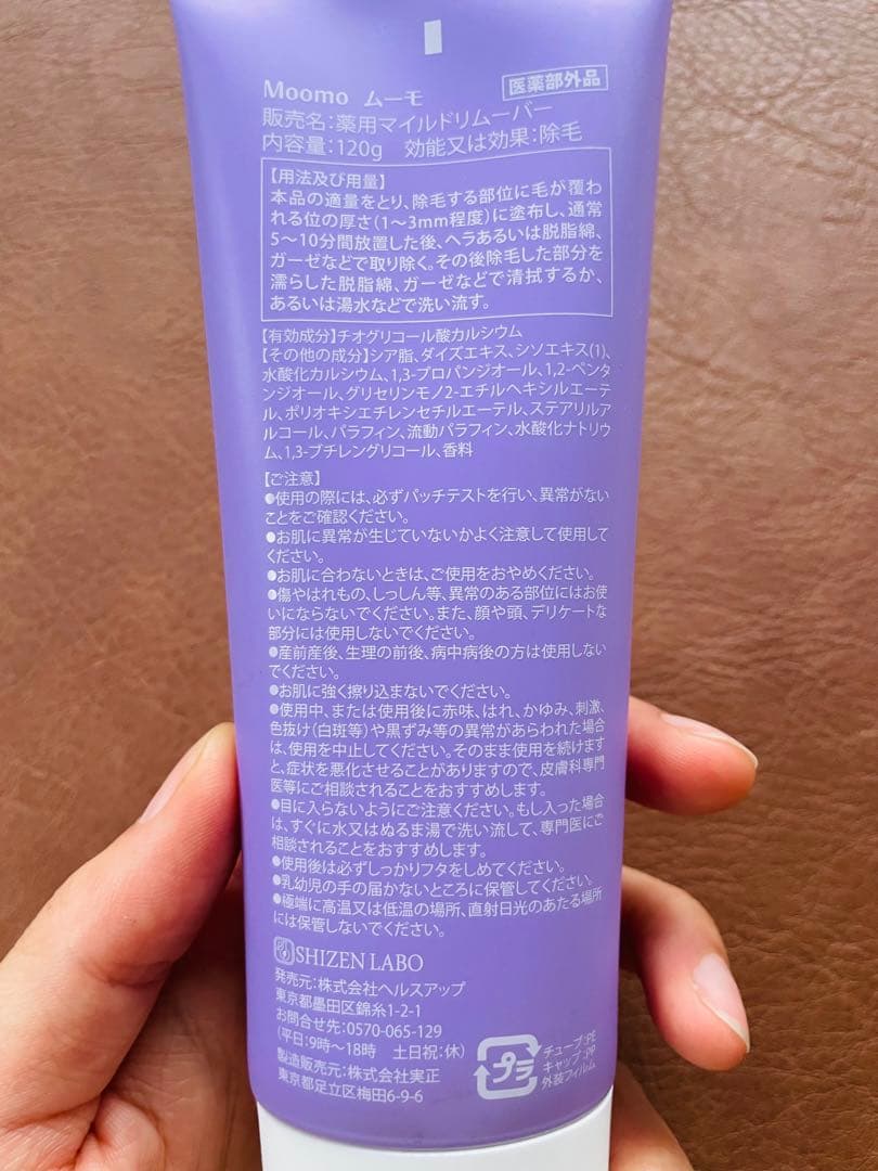 【新品・未開封】ムーモ Moomo 脱毛クリーム 120g — image 2