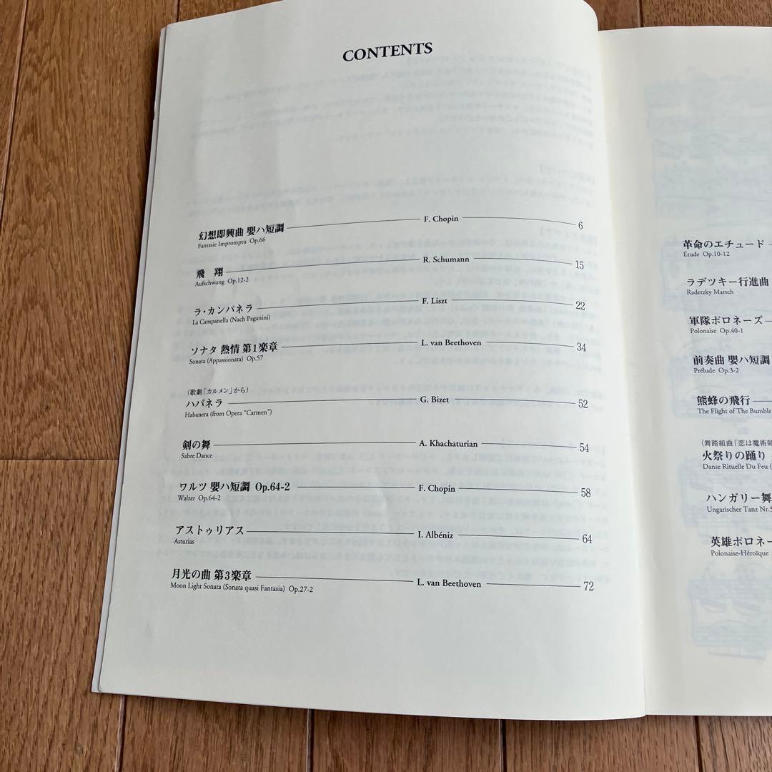 全音ピアノピース・セレクション 情熱 楽譜 — image 2