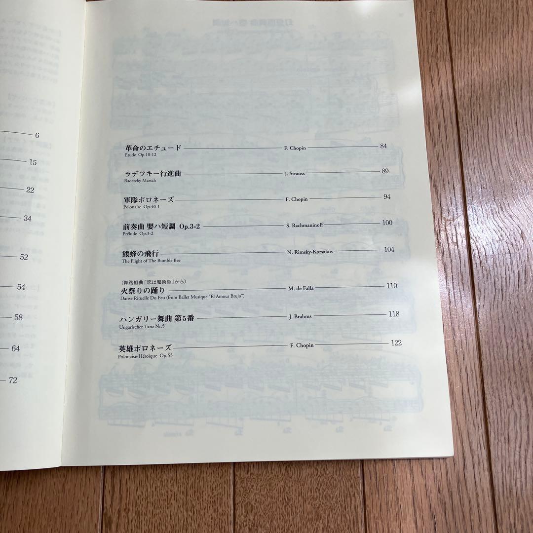 全音ピアノピース・セレクション 情熱 楽譜 — image 3