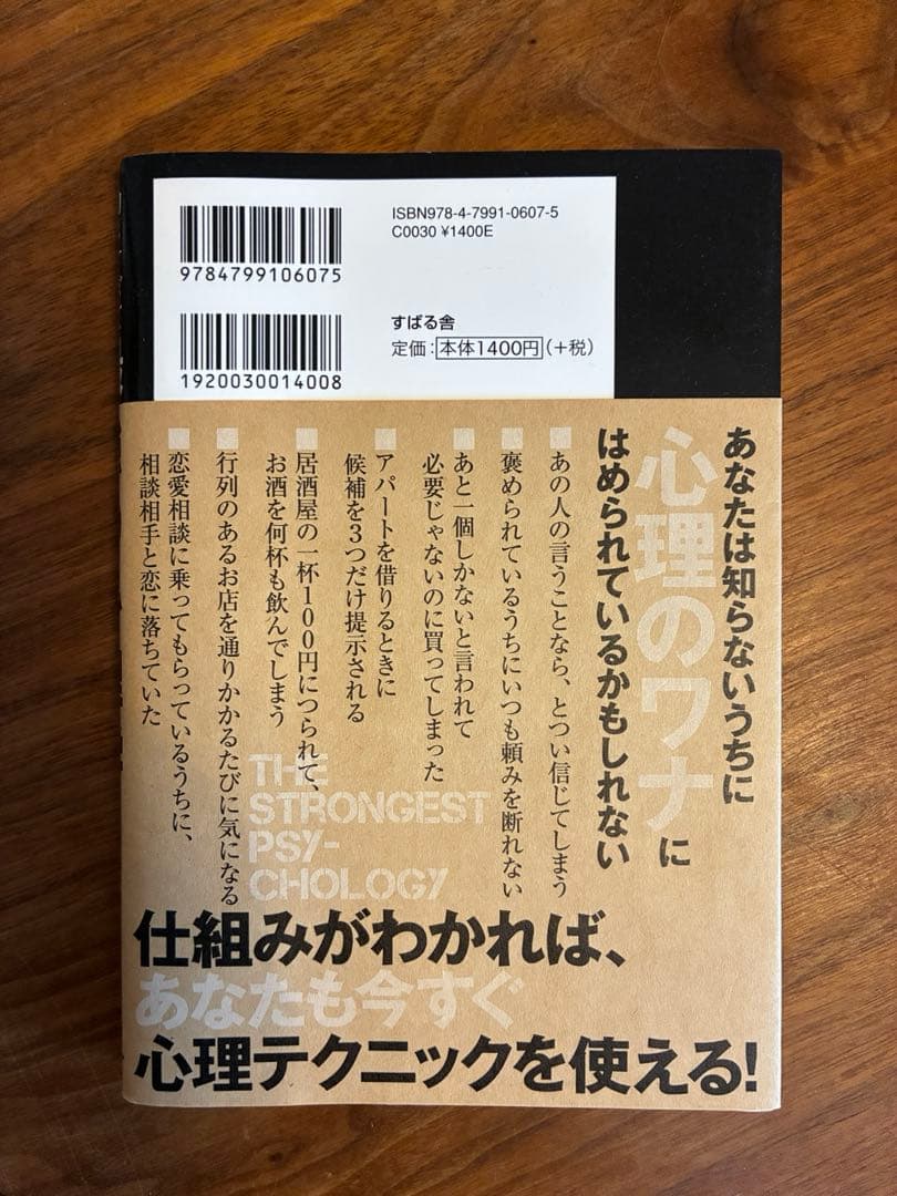 最強の心理学 神岡真司 — image 2