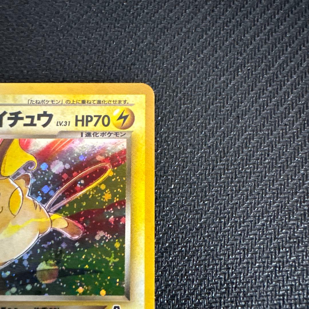 ポケモンカード わるいライチュウ 旧裏面 — image 3