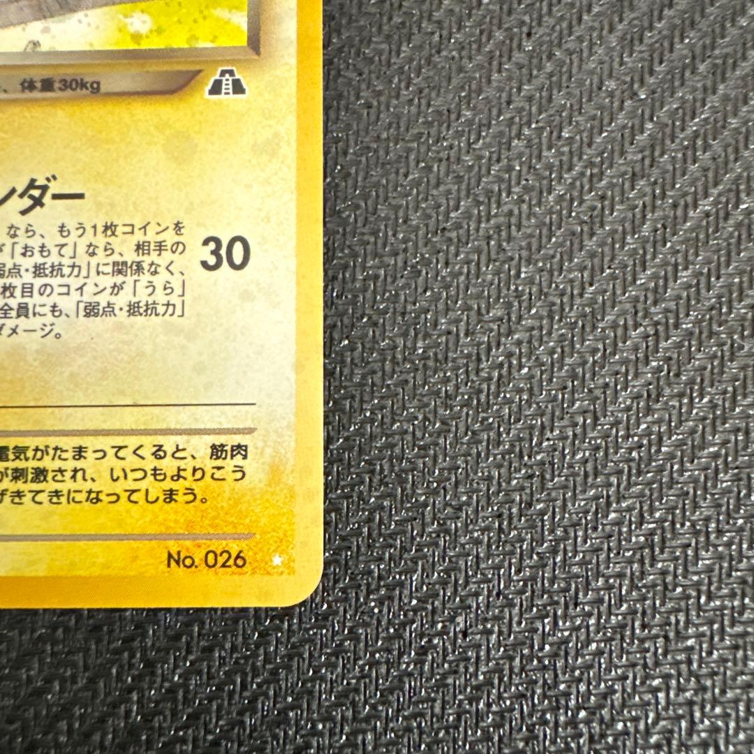 ポケモンカード わるいライチュウ 旧裏面 — image 5
