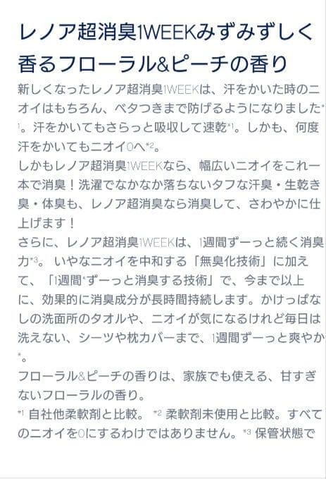 P＆G　レノア　超消臭　1WEEK　　　フローラル＆ピーチ　340ml　40袋 — image 4