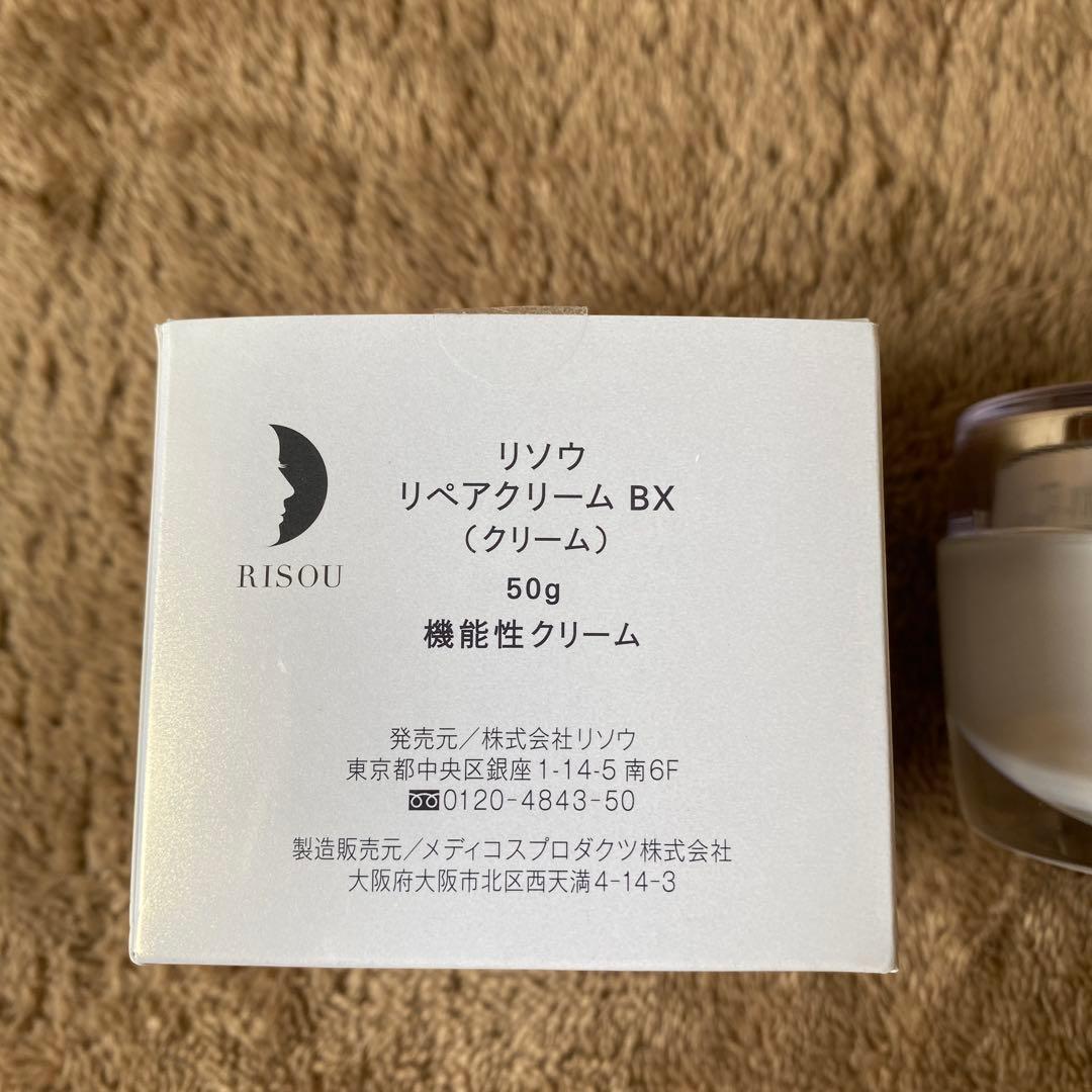 RISOU リペアクリーム BX 50g — image 3