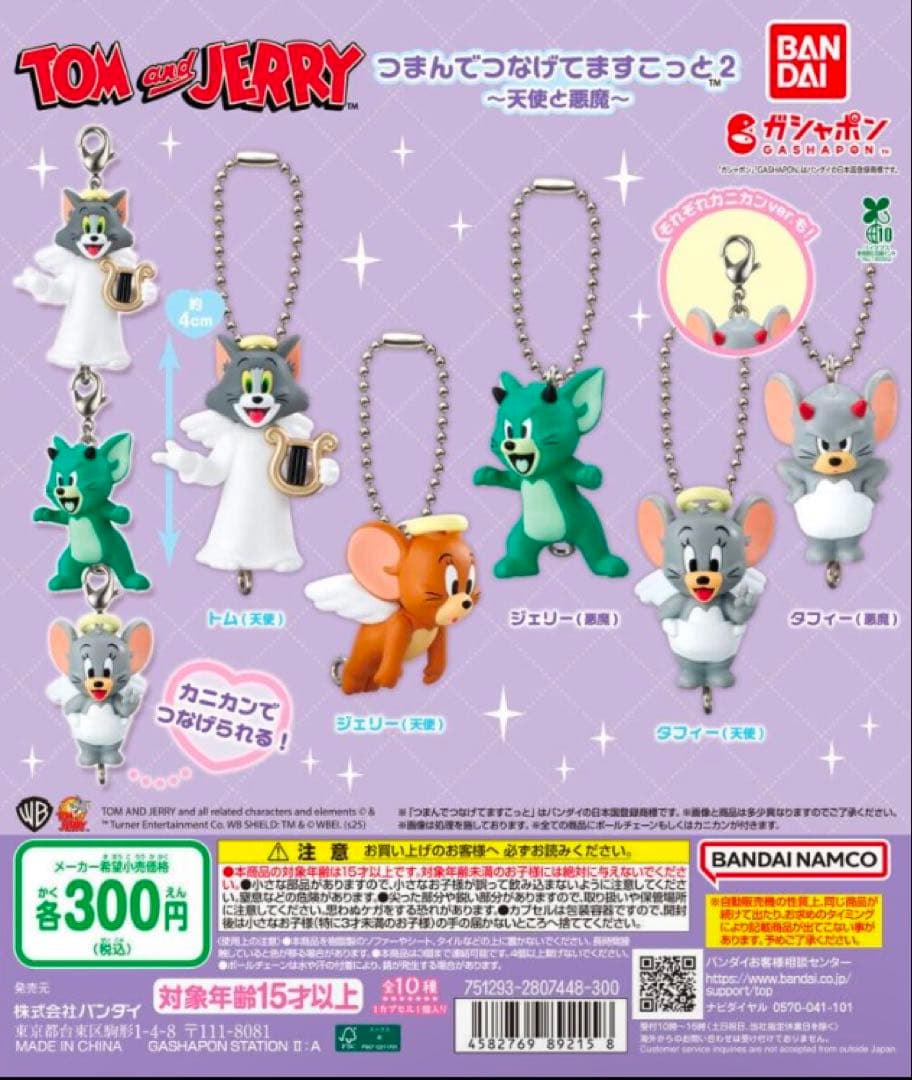 トムとジェリー つまんでつなげてますこっと2 ジェリー(悪魔) — image 2