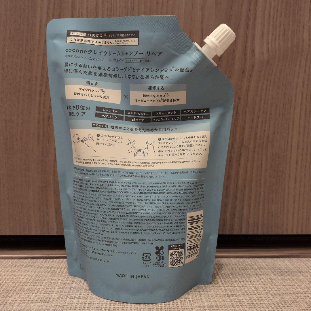 cocone クレイクリームシャンプー リペア つめかえ用 400g — image 2
