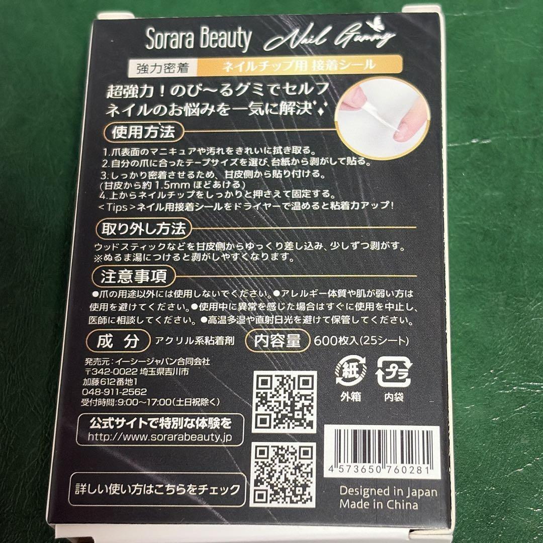 【匿名配送】Sorara Beauty ネイルチップ　両面テープ　シール　グミ — image 2