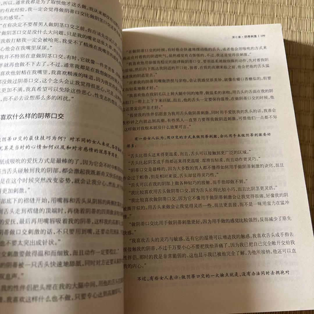 海蒂性学报告 女人篇 The Hite Report — image 3