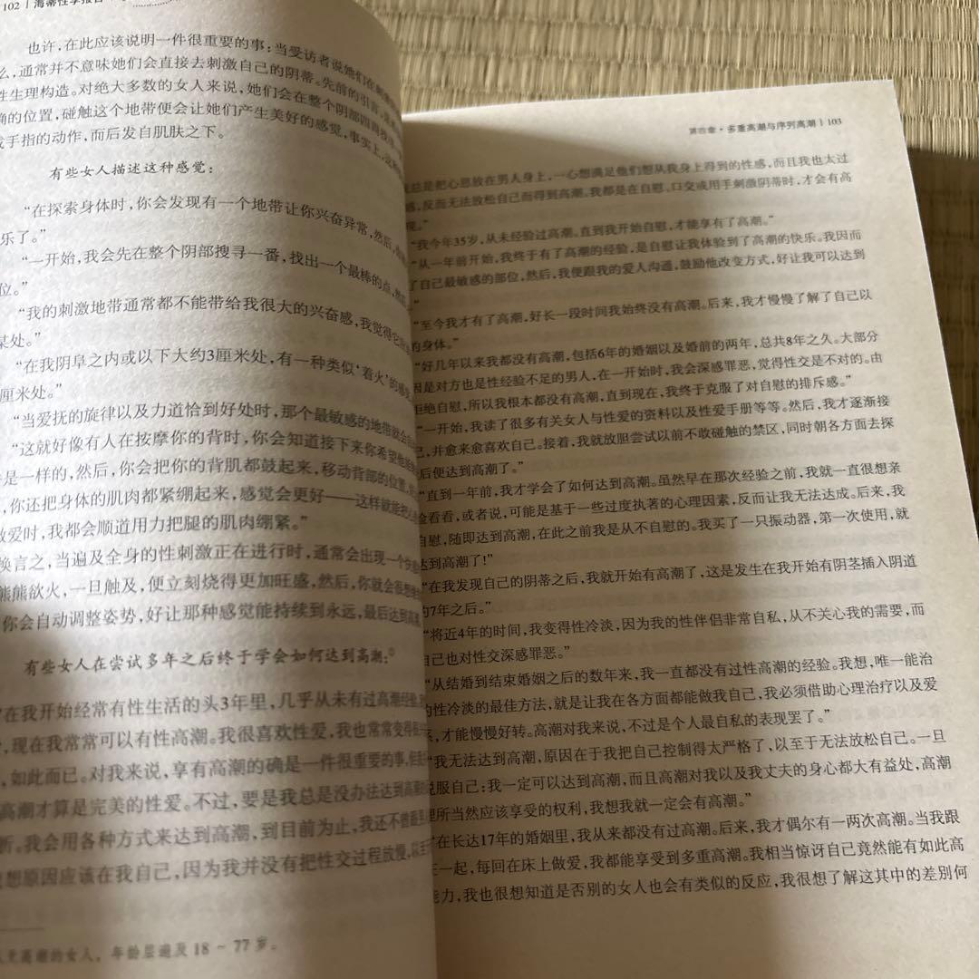 海蒂性学报告 女人篇 The Hite Report — image 4