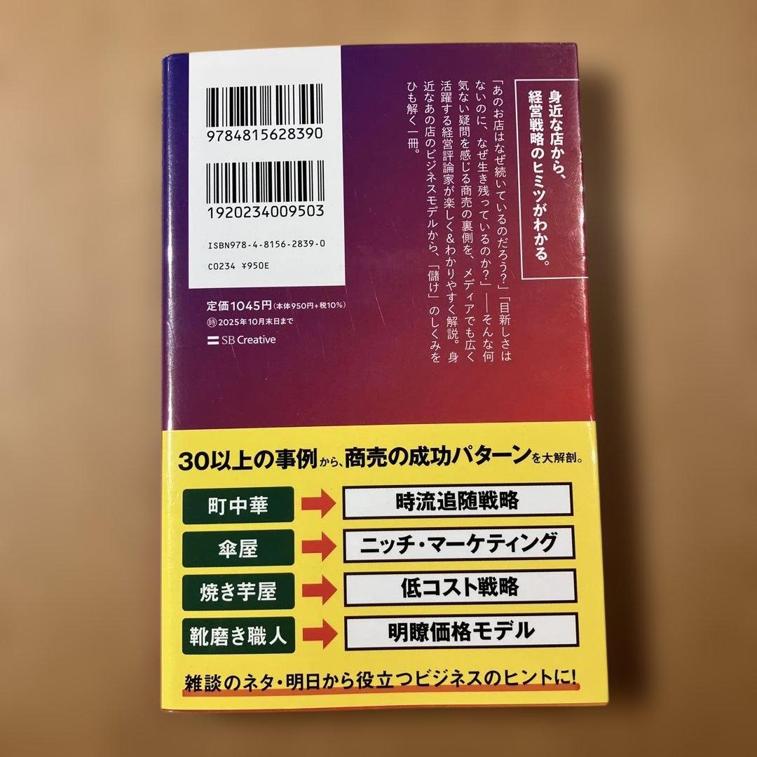 駄菓子屋の儲けは0円なのになぜ潰れないのか? : 「しぶとく生き残るあの店」に… — image 2