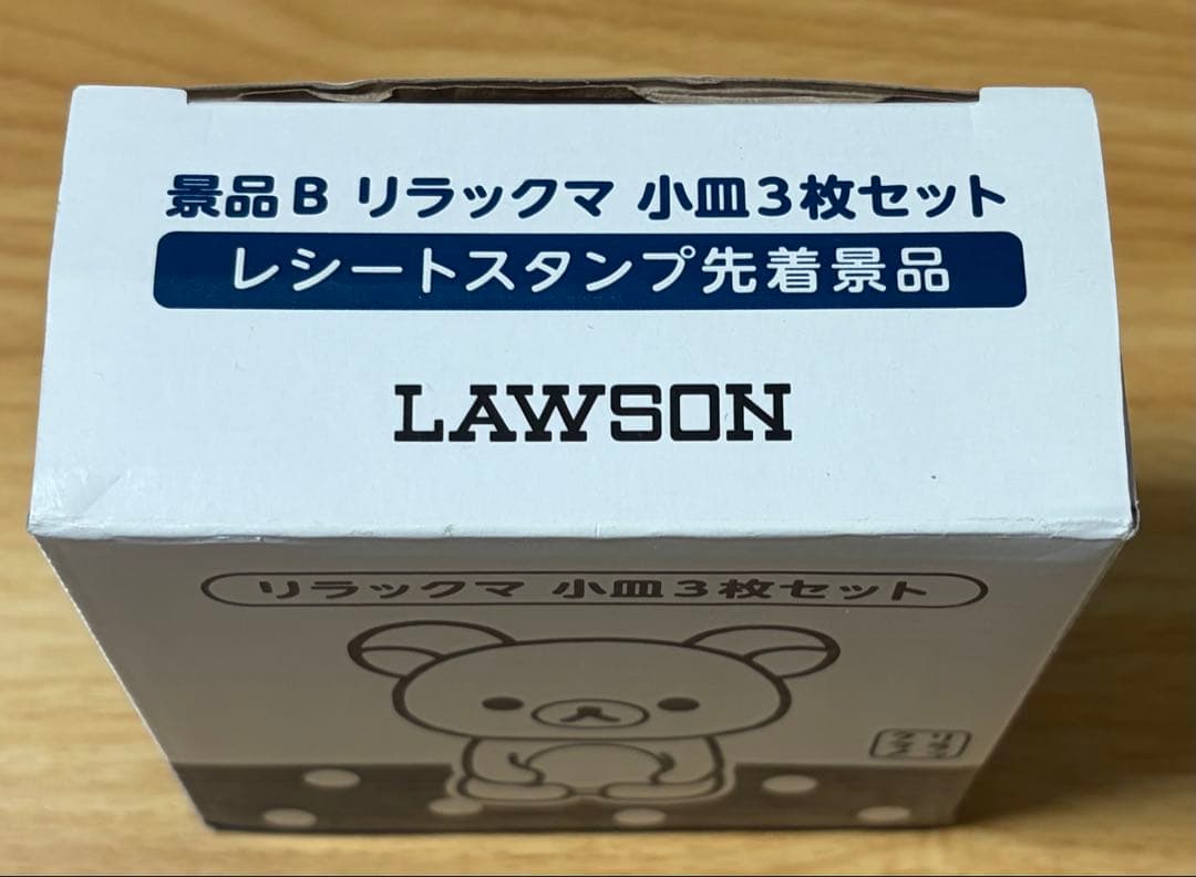 6/28まで限定価格　リラックマ 小皿 3枚セット LAWSON 景品　新品 — image 3