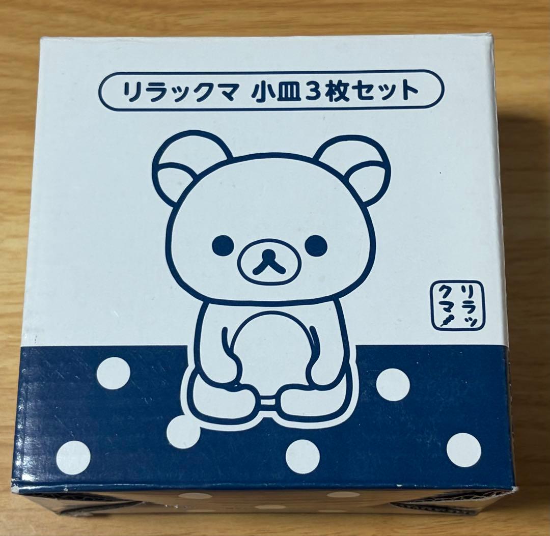 6/28まで限定価格　リラックマ 小皿 3枚セット LAWSON 景品　新品 — image 4