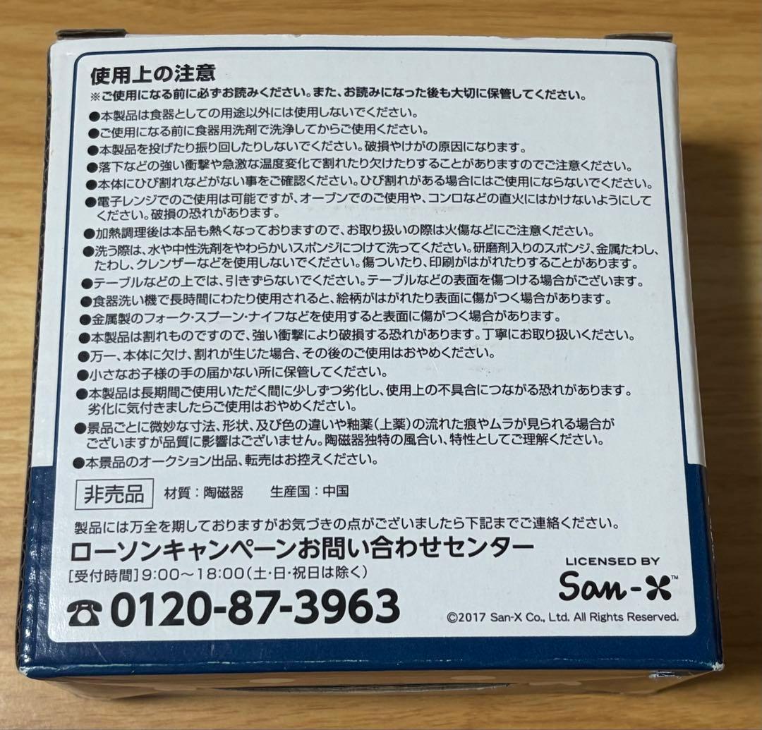 6/28まで限定価格　リラックマ 小皿 3枚セット LAWSON 景品　新品 — image 5