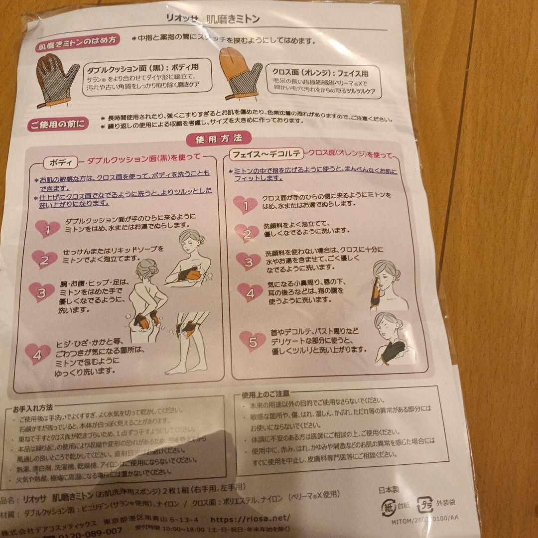 RIOSA 肌磨きミトンアンドロングセットショップチャンネル角質ケア — image 3