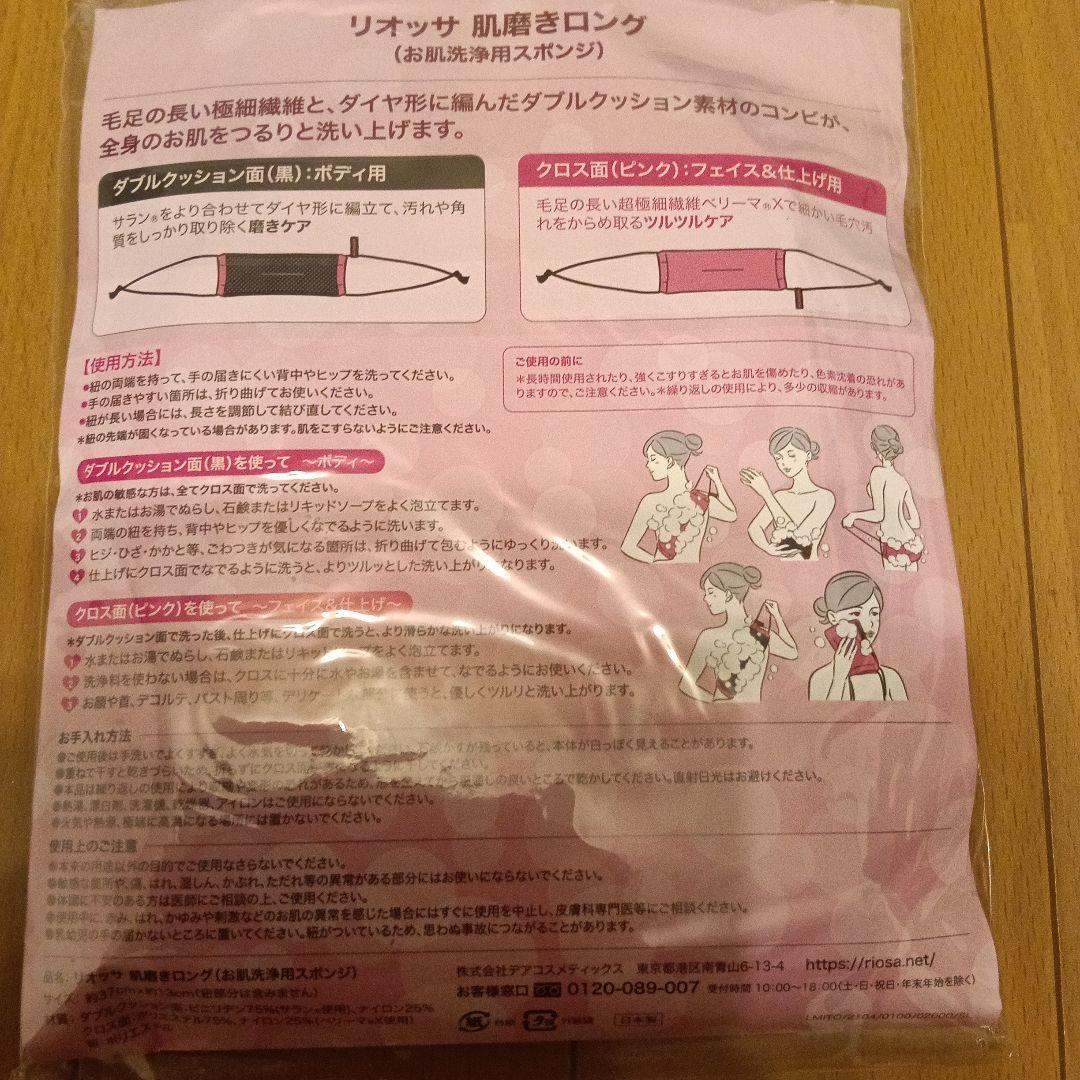 RIOSA 肌磨きミトンアンドロングセットショップチャンネル角質ケア — image 5