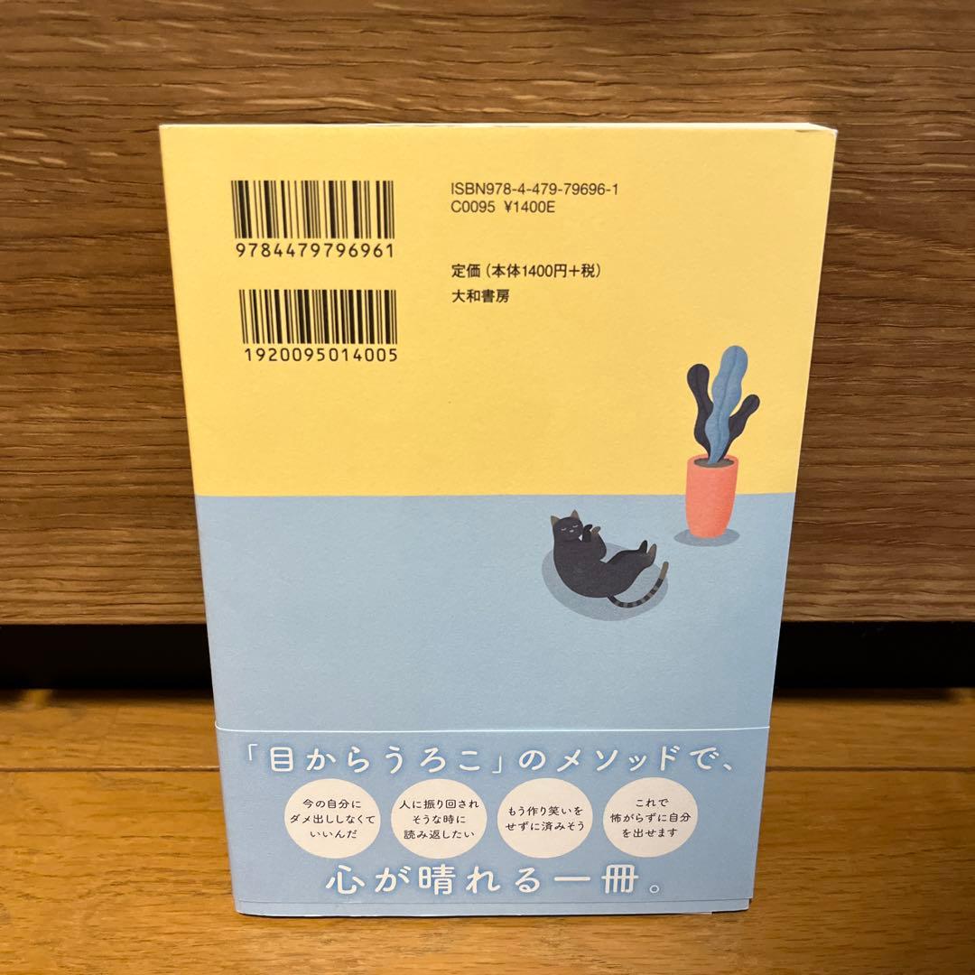 ひとりで頑張る自分を休ませる本 — image 2
