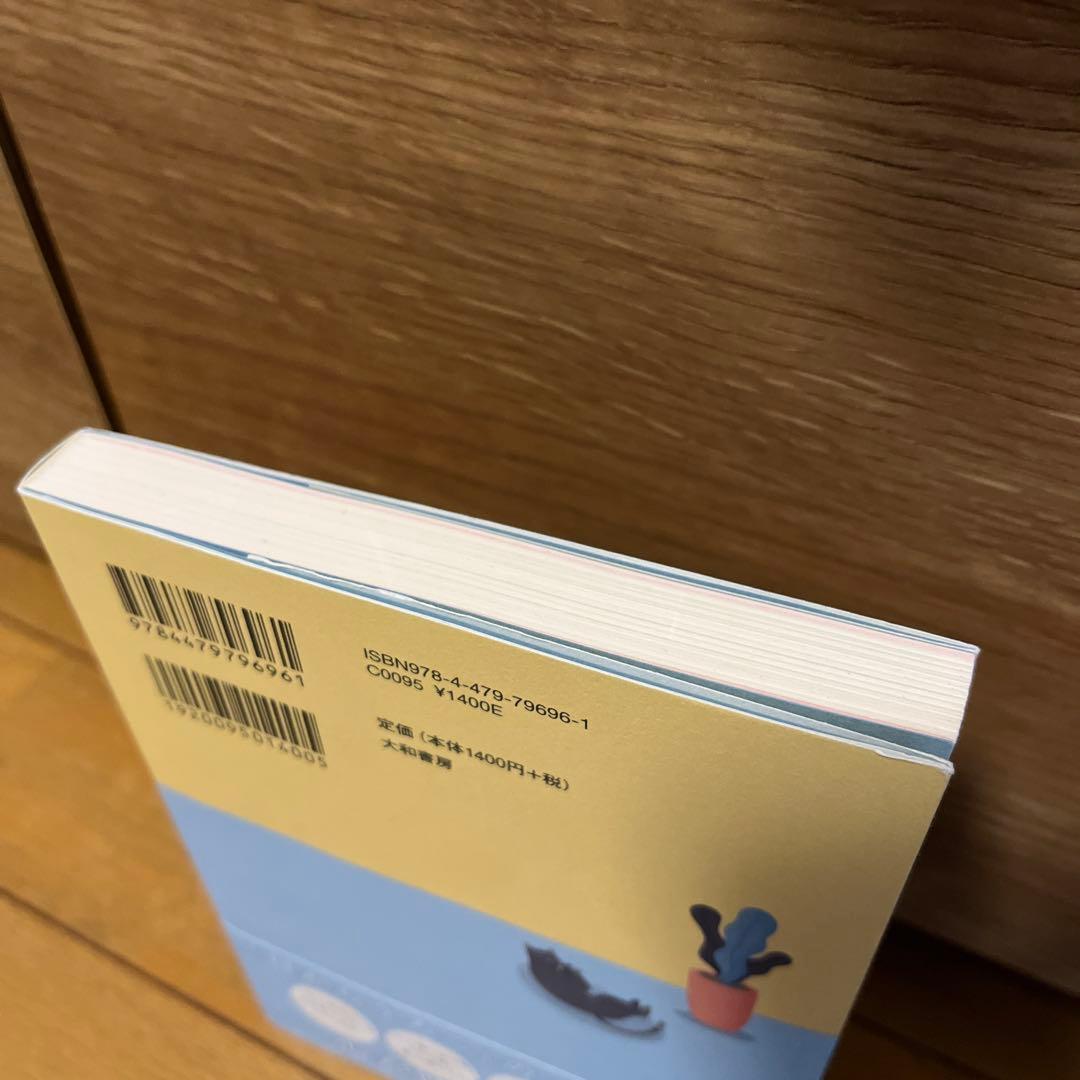 ひとりで頑張る自分を休ませる本 — image 3