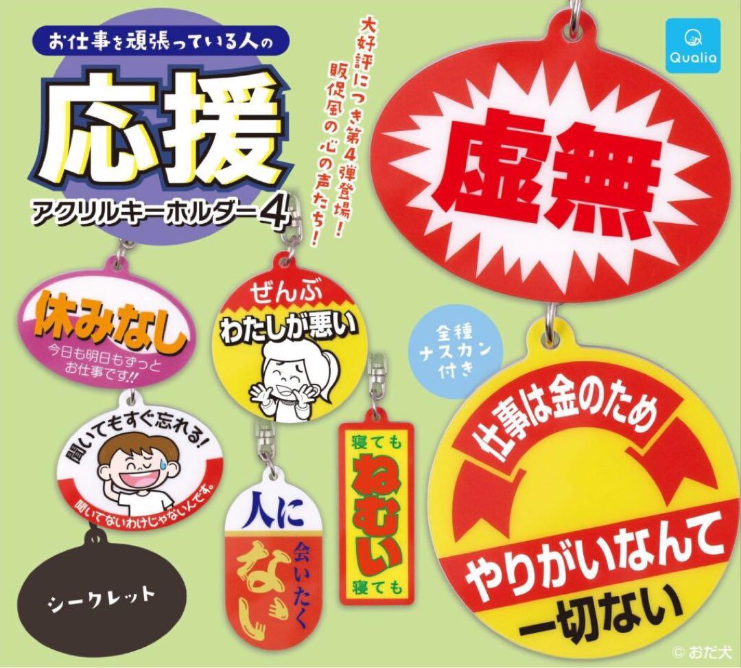 お仕事を頑張っている人の応援アクリルキーホルダー4 4点セット — image 2