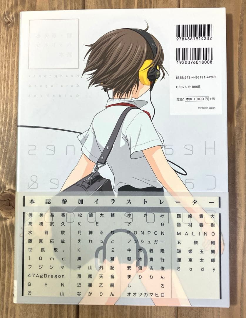 新・萌えるヘッドホン読本 初版帯付 美品 — image 2