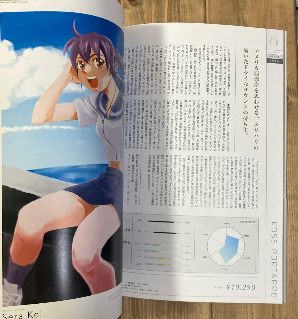 新・萌えるヘッドホン読本 初版帯付 美品 — image 5