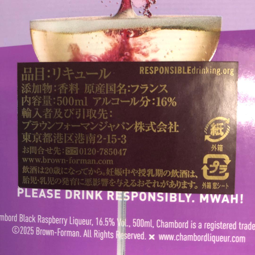 シャンボール　CHAMBORD ブラックラズベリーリキュール 500ml — image 3