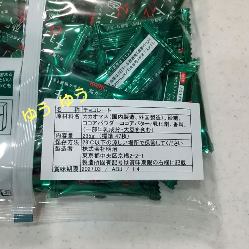 明治 チョコレート効果 カカオ 72% 標準47枚 × 2袋 約 94枚 ⑮ — image 2