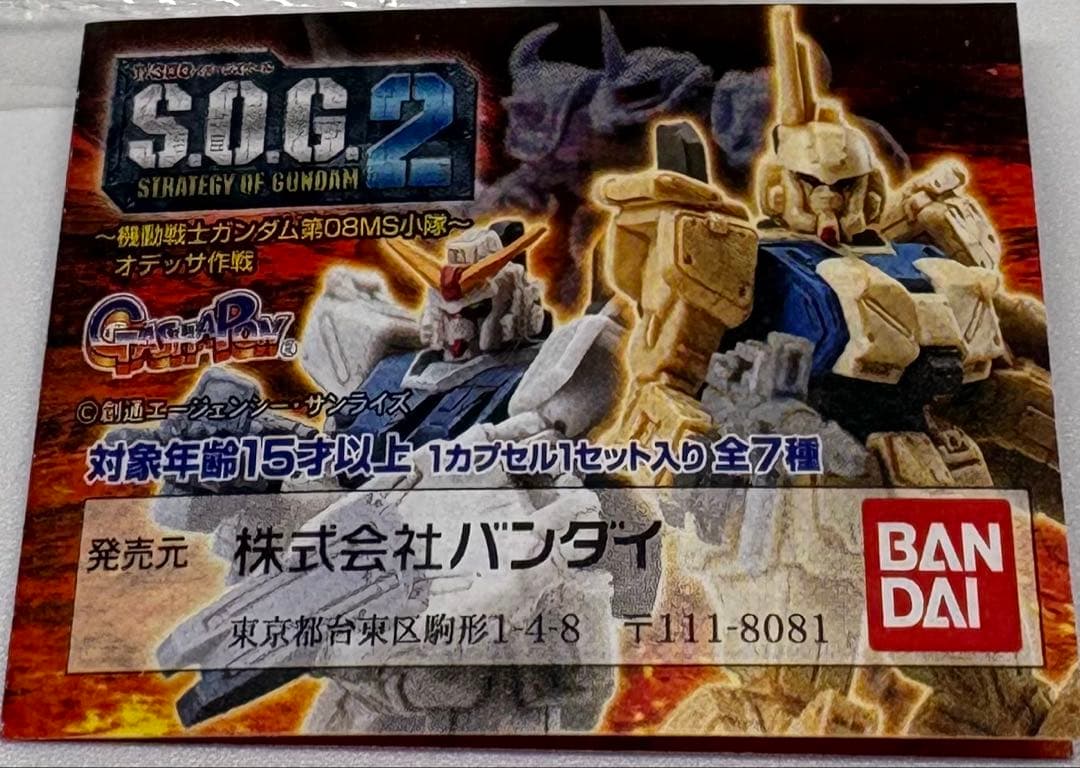 ガンダム SOG2 グフ フライトタイプ ミニブック付き — image 3