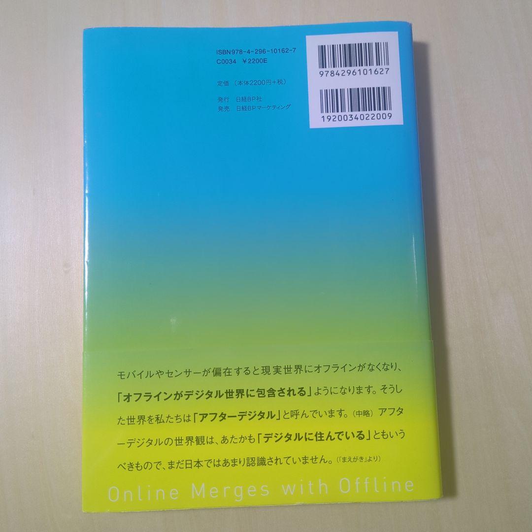 アフターデジタル オフラインのない時代に生き残る — image 2