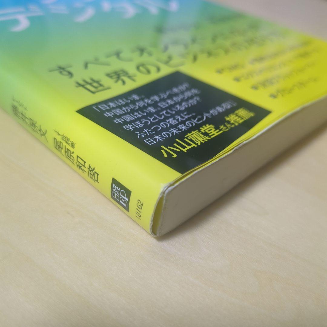 アフターデジタル オフラインのない時代に生き残る — image 5