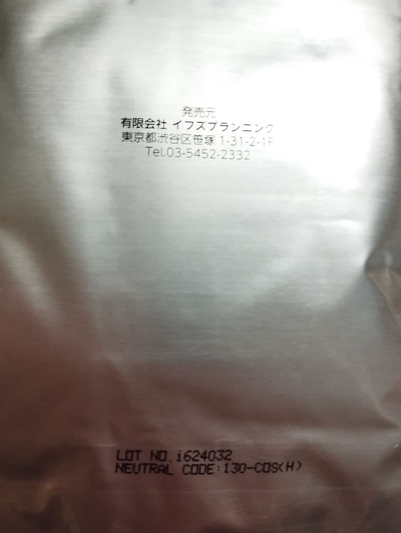 イフズプランニングのインディゴ３袋 — image 4