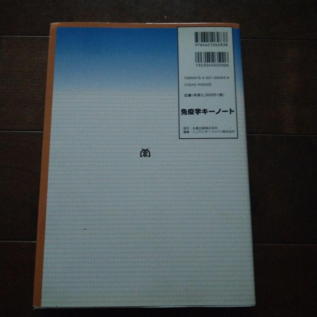 免疫学キーノート — image 2