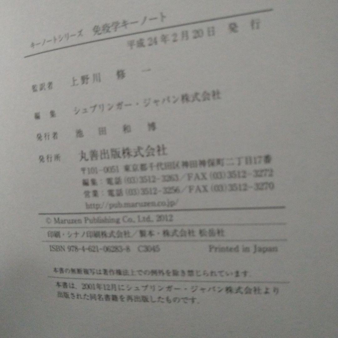 免疫学キーノート — image 3