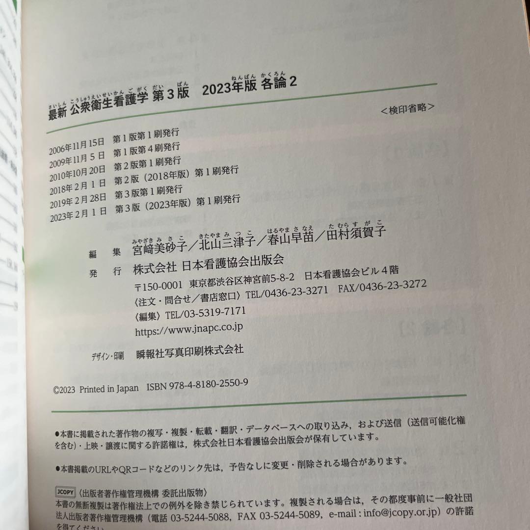 最新 公衆衛生看護学 第3版 2023年版 各論2 — image 3