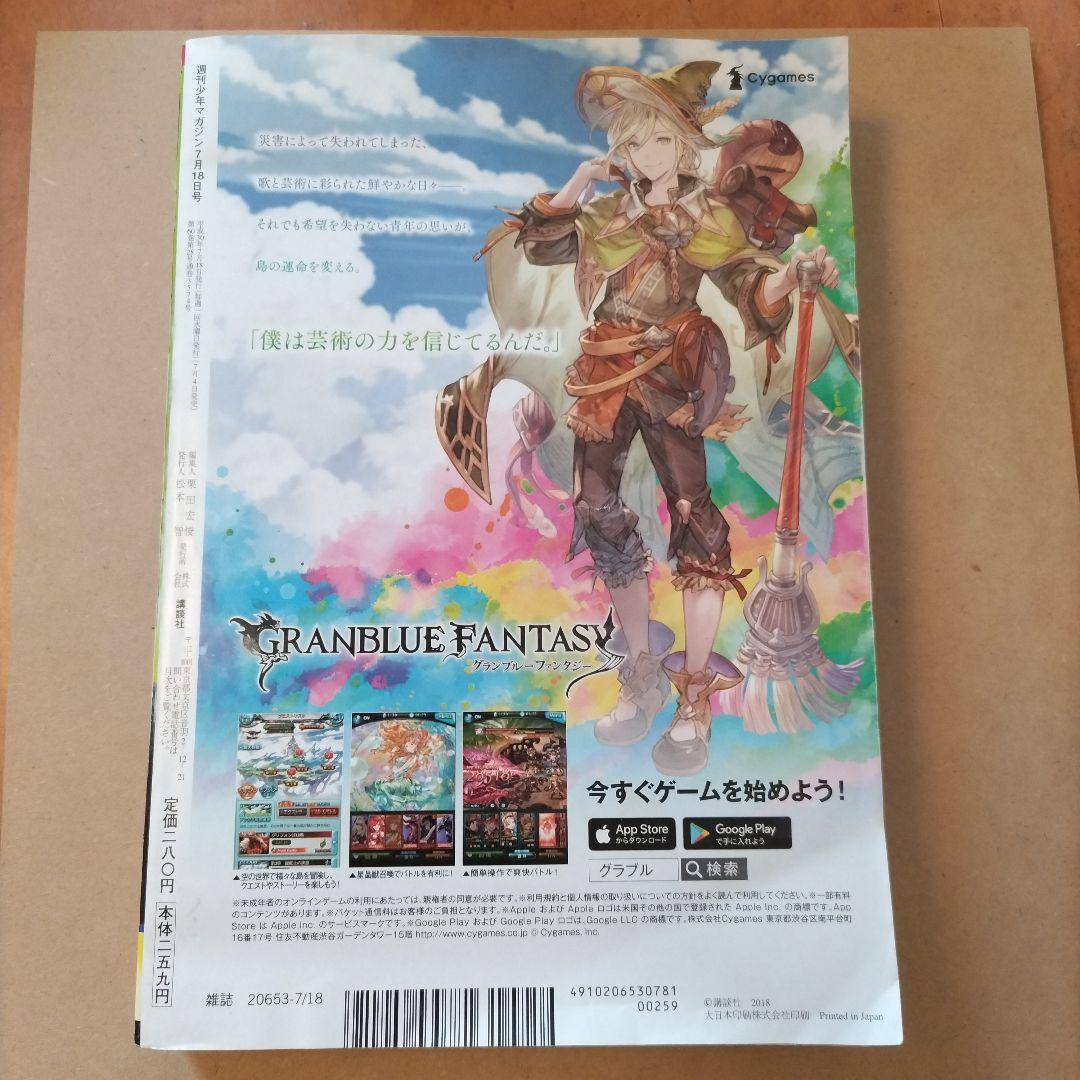 週刊少年マガジン 2018年31号 浅川梨奈 — image 2