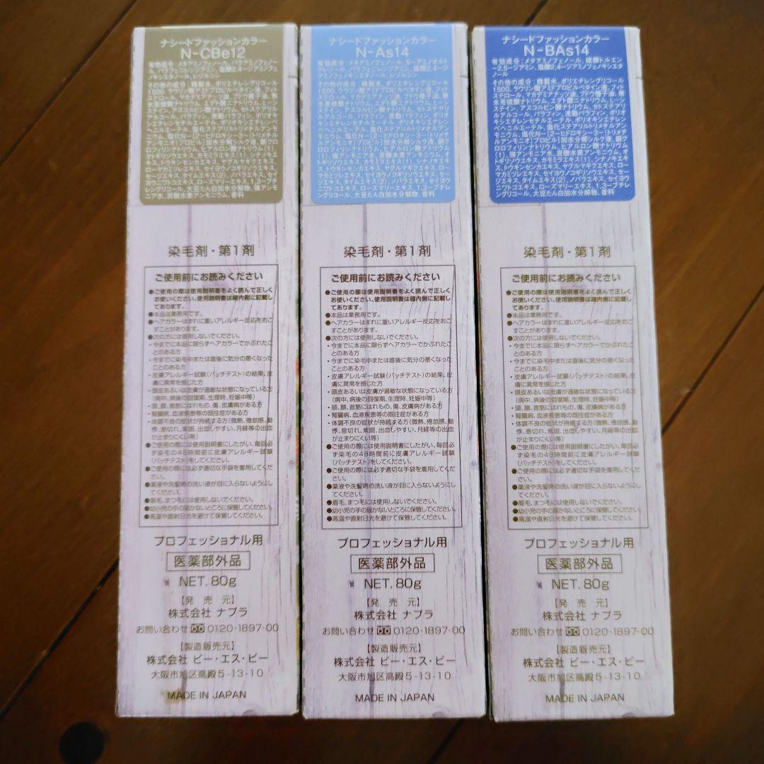 【新品未使用】ナシード ファッションカラーベージュナチュラル 3個セット — image 3
