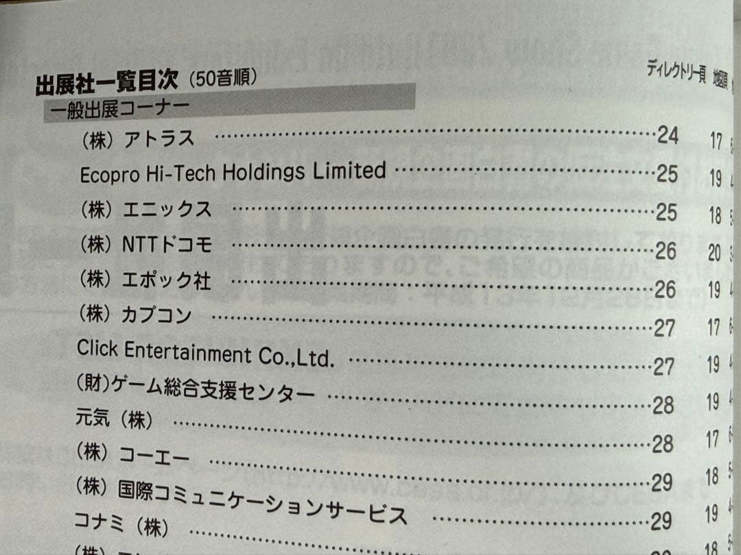 東京ゲームショウ2001秋 出展社ディレクトリ — image 4