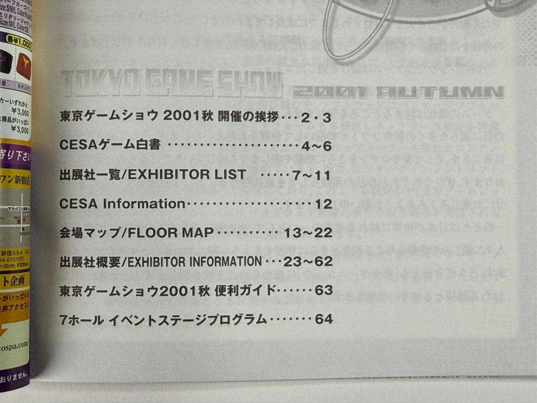東京ゲームショウ2001秋 出展社ディレクトリ — image 5