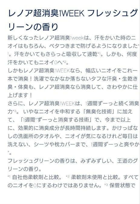 P＆G　レノア　超消臭　1WEEK　　フレッシュグリーン　340ml　3袋 — image 4