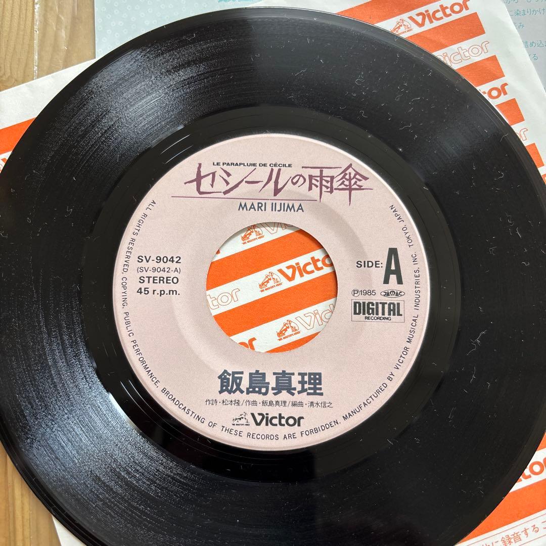 【傷なし美盤‼️】セシールの雨傘 飯島真理 EPレコード — image 3