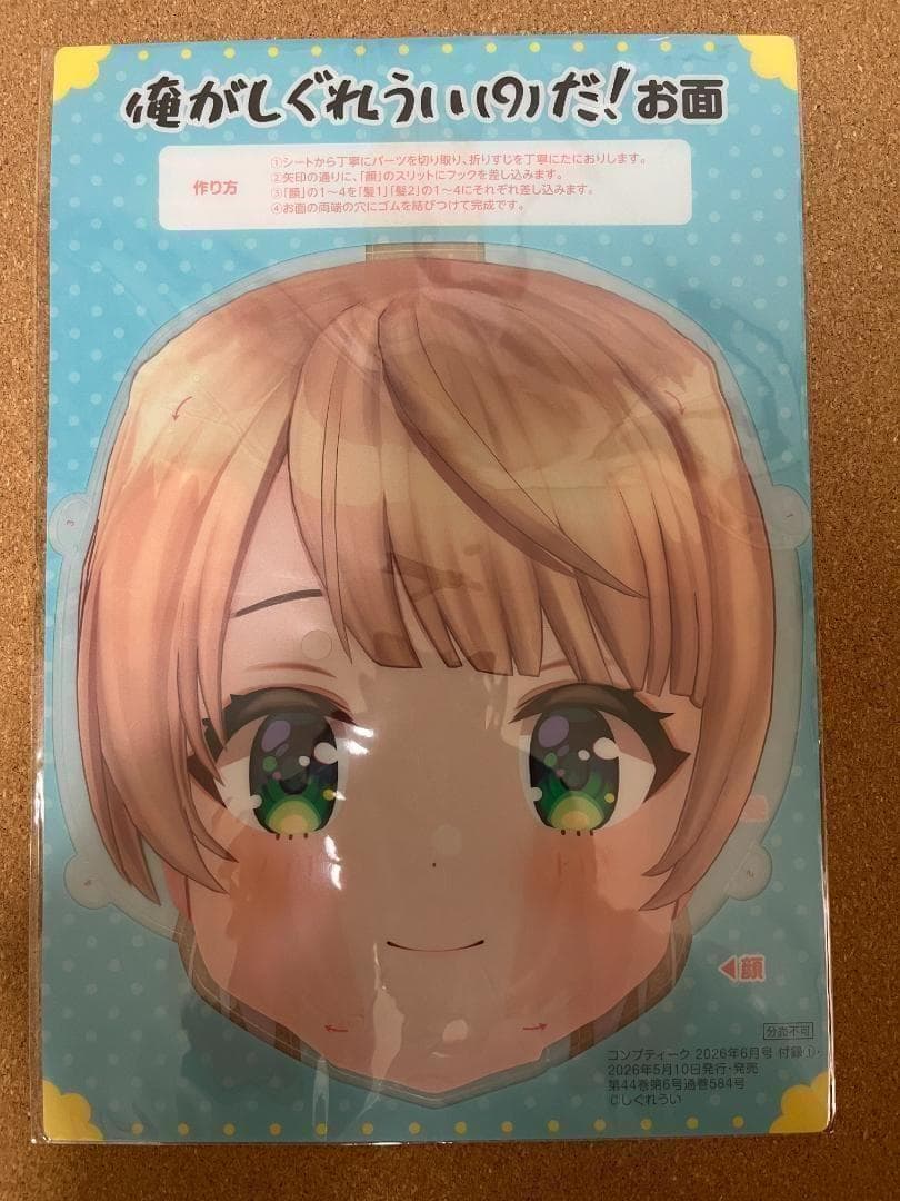 しぐれうい　コンプティーク　2026年6月号　付録付き　VTuber　④ — image 3