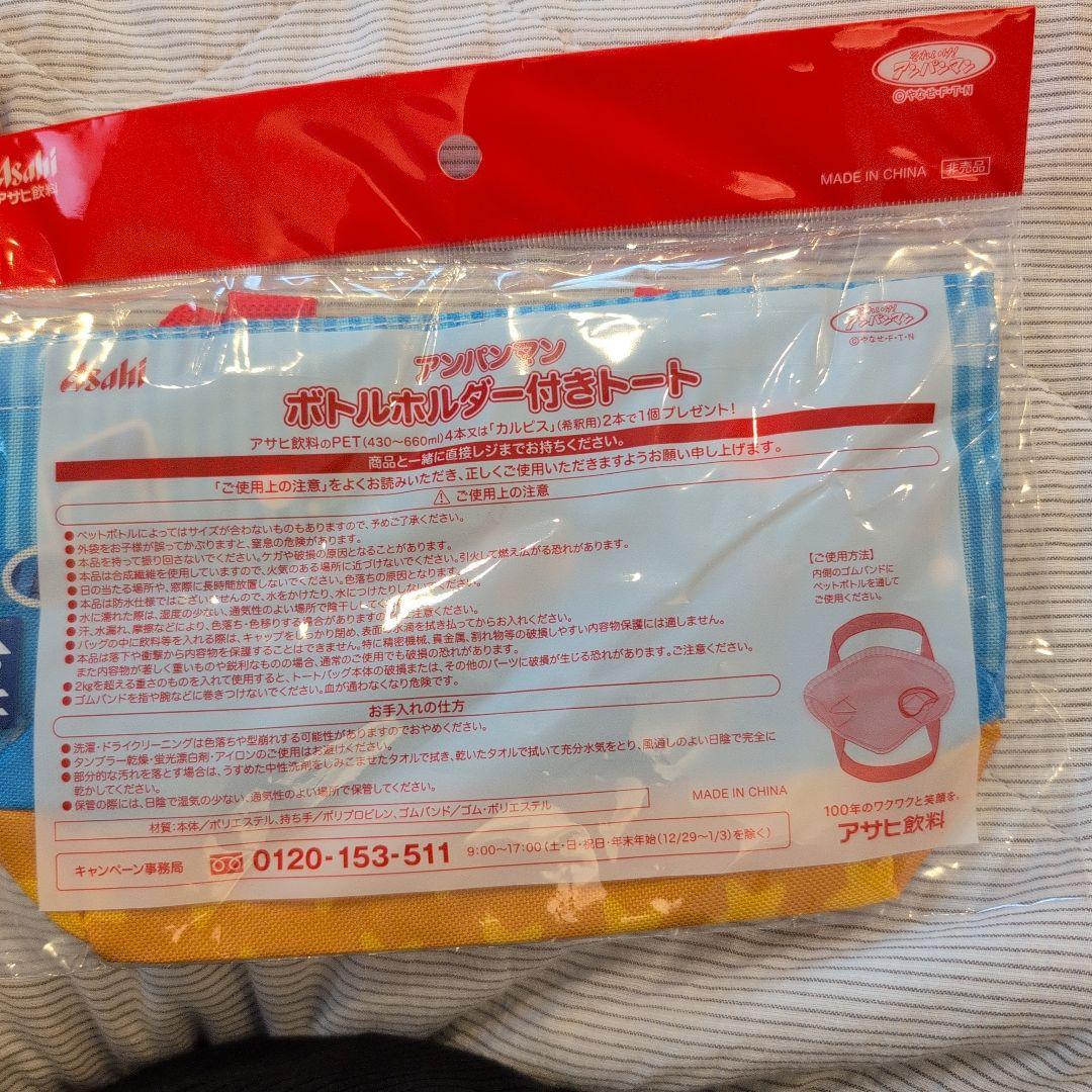 アンパンマン ボトルホルダー付きトート — image 2