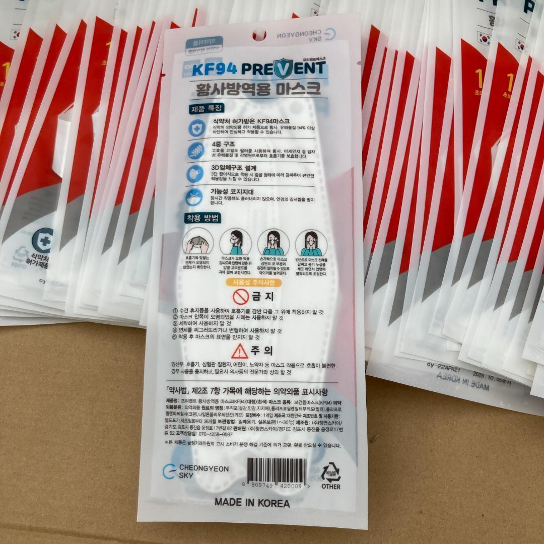 50枚 [prevent] KF94マスク 個別包装/8809749420009 — image 3