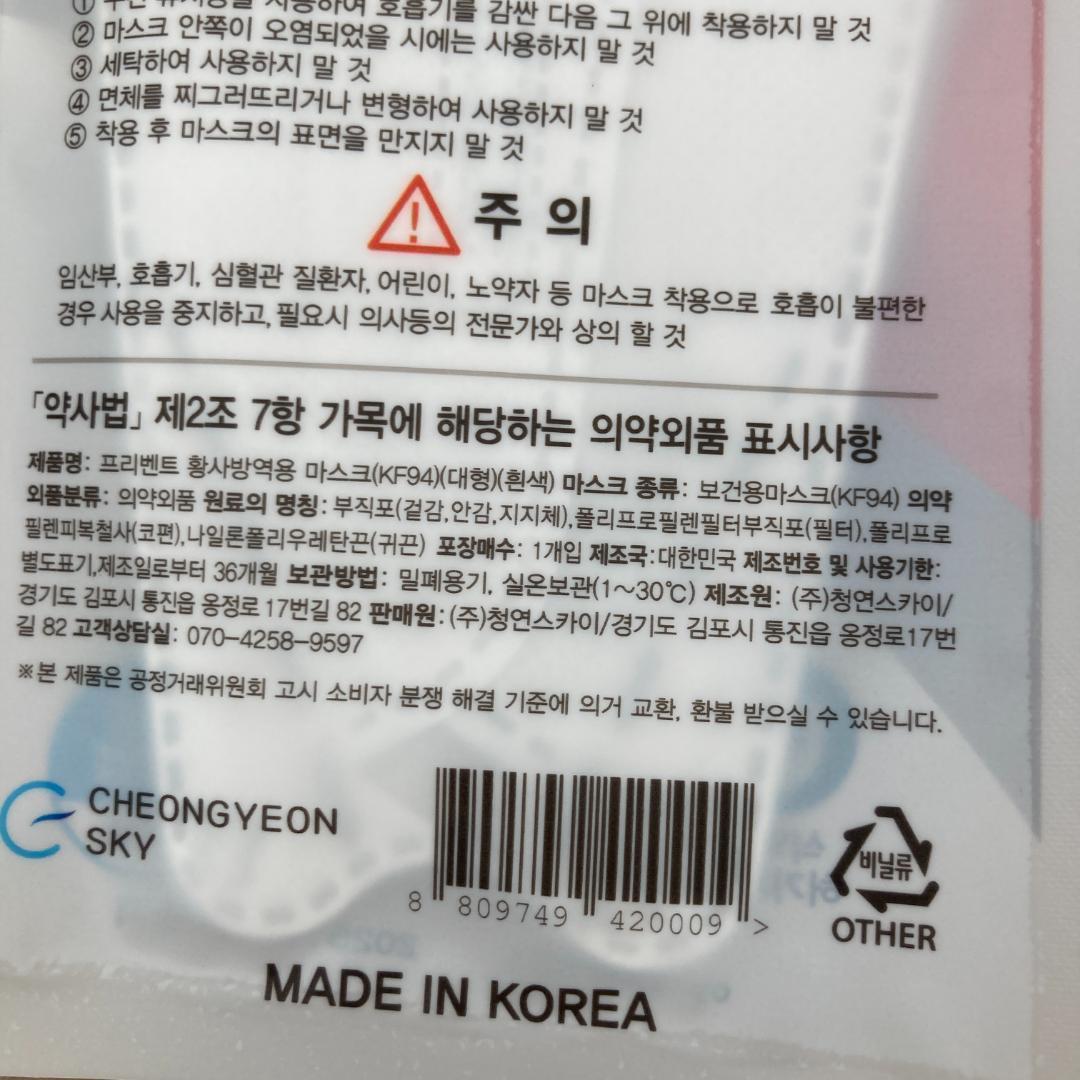 50枚 [prevent] KF94マスク 個別包装/8809749420009 — image 4