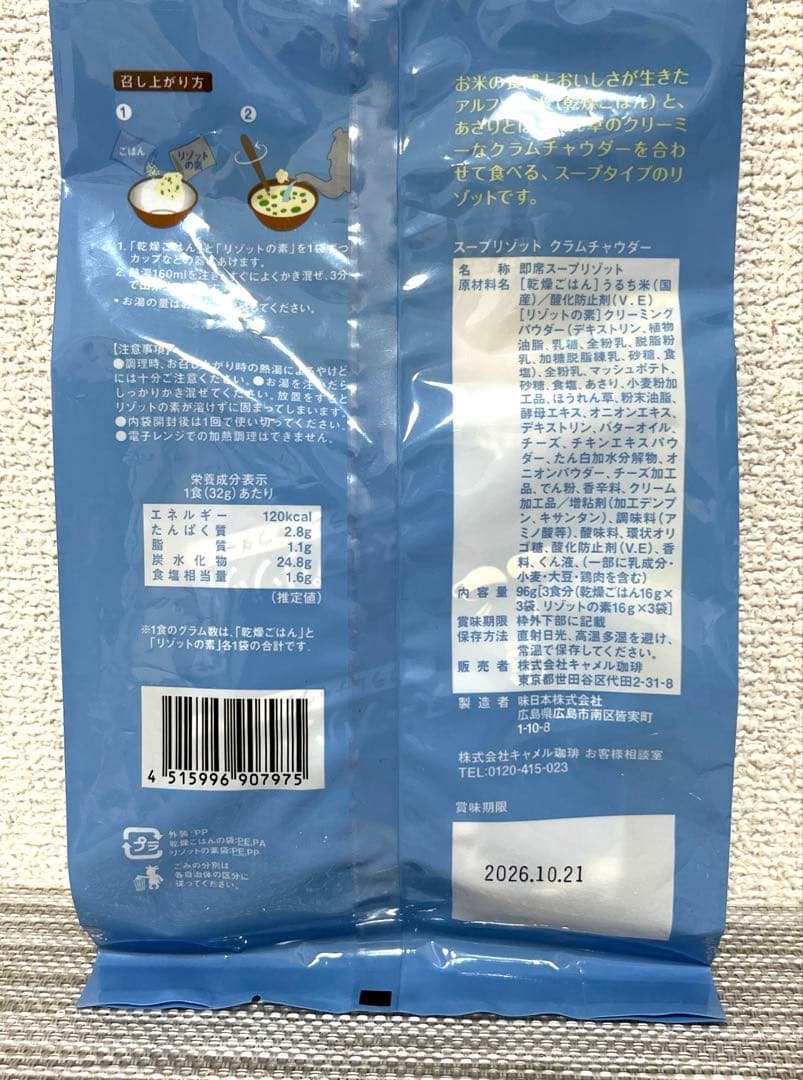 カルディ　KALDI スープリゾット 　　　　　　　クラムチャウダー 3食入 — image 2