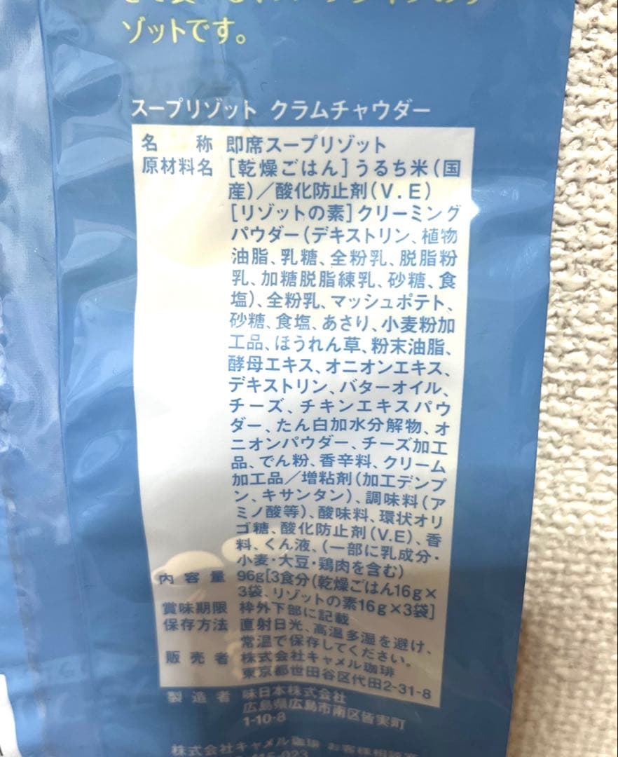 カルディ　KALDI スープリゾット 　　　　　　　クラムチャウダー 3食入 — image 3