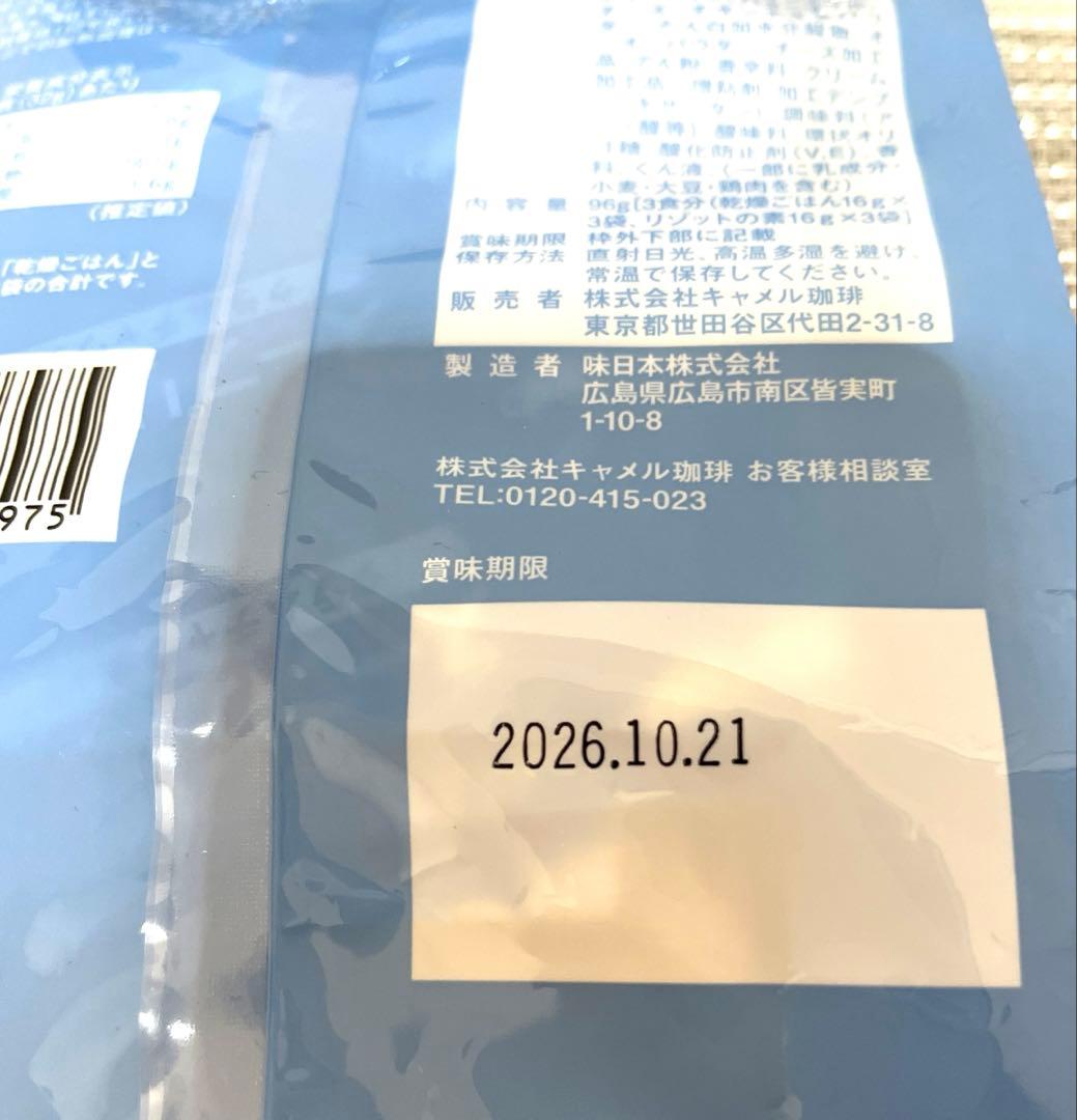 カルディ　KALDI スープリゾット 　　　　　　　クラムチャウダー 3食入 — image 4