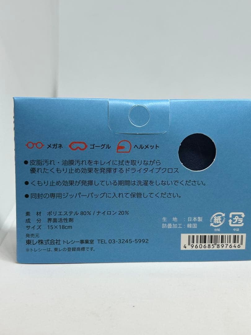 TORAY メガネくもり止めセリート2個セット — image 3